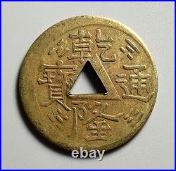 Rare Off-Center Very Nice Antique China Triangle-Holed Cash Coin Token Charm